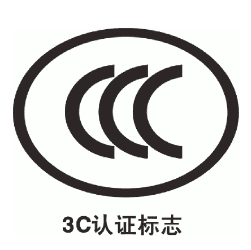 3C认证标志