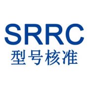 SRRC认证
